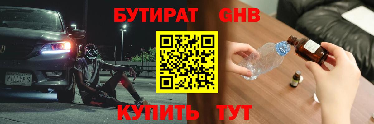 БУТИРАТ BDO 33%  Вход с VPN  Нальчик 