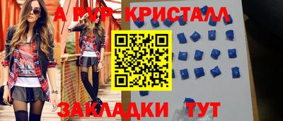кристаллы Волжск